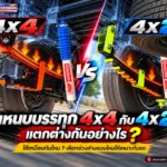 แหนบบรรทุก 4x2 4x4 บรรทุกหนัก เพลาลอย โปร pro
